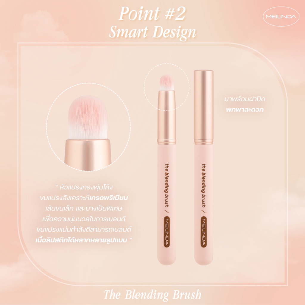 mc4304meilinda-the-blending-brushแปรงเบลนด์ลิปเกรดพรีเมียมขนแปรงสังเคราะห์-คุณภาพสูง-เส้นเล็ก-บาง-นุ่มนวล-มาพร้อมฝาปิด