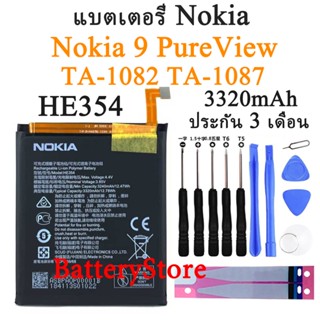 Original แบตเตอรี่ Nokia 9 PureView TA-1082 TA-1087 Battery HE354 - 3320mAh