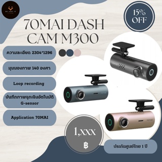 70mai Dash Cam M300 Black/ Navy /Rose Gold  ประกันศูนย์ไทย 1ปี