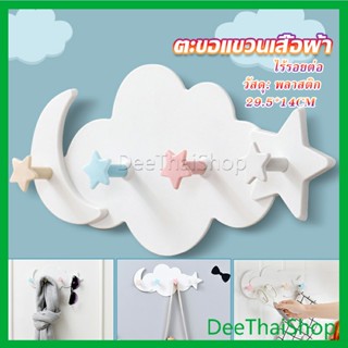 DeeThai ตะขอกาวติดผนัง ไม่ต้องเจาะ รูปก้อนเมฆน่ารัก ส่งในไทย ตะขอห้องนอน Storage Hooks