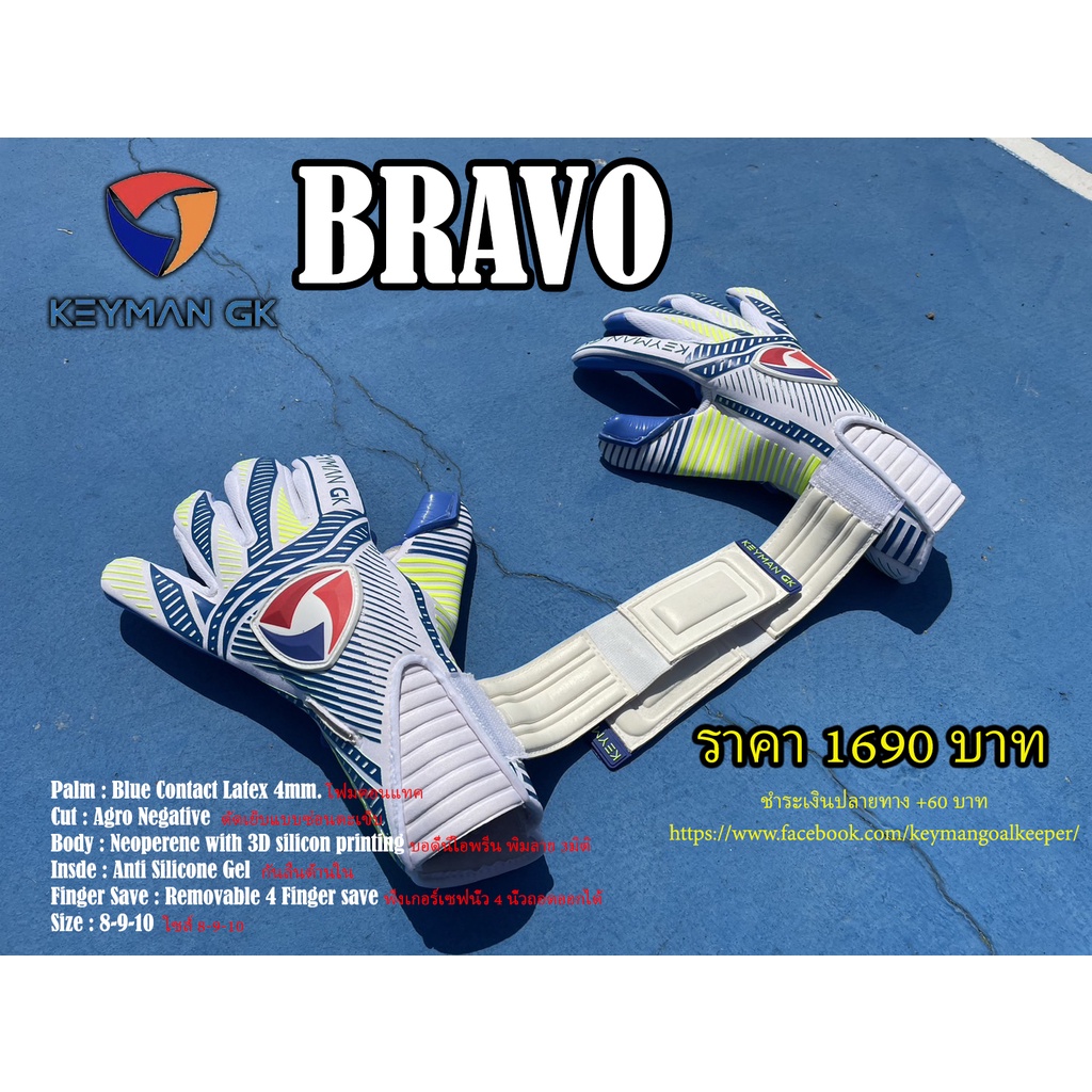 ภาพหน้าปกสินค้าKeyMan GK รุ่น Bravo ถุงมือผู้รักษาประตู จากร้าน kaenzaakritpinyo บน Shopee