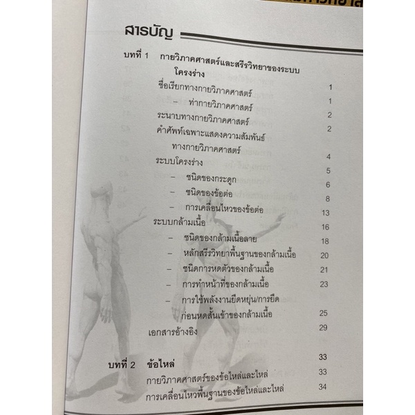 9789740322566-chulabook-hm-หนังสือ-การฝึกด้วยน้ำหนัก-การประยุกต์กายวิภาคศาสตร์และสรีรวิทยาสู่เทคนิคการปฏิบัติ