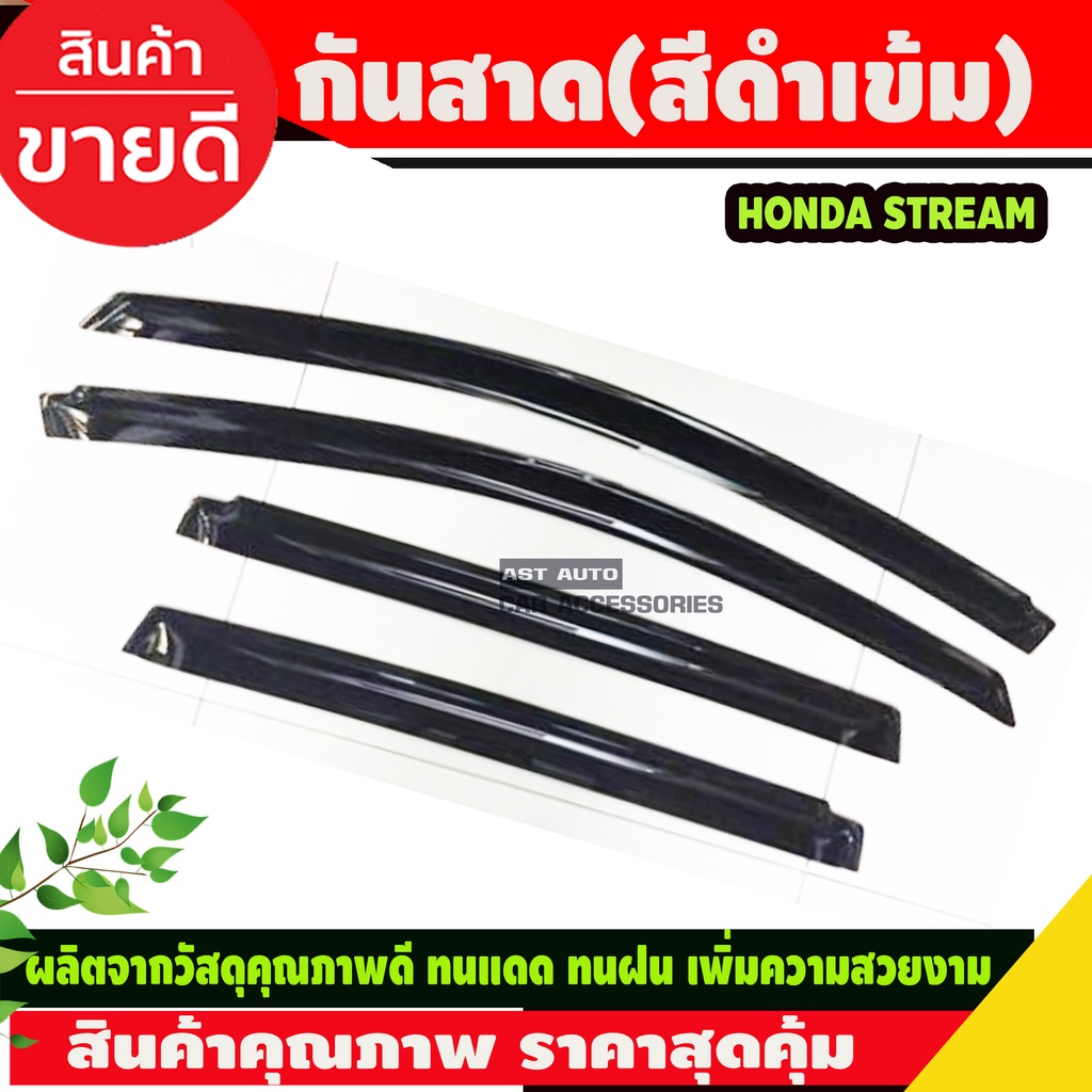 กันสาดรถยนต์-สีดำเข้ม-honda-stream