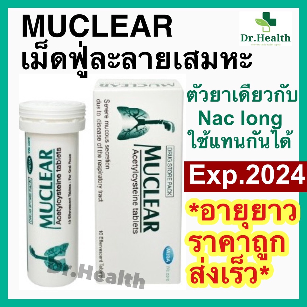 ภาพหน้าปกสินค้ามิวเคลียร์ muclear  เม็ดฟู่ ละลายเสมหะ Nac long แนค ลอง หลอดละ 10 เม็ด