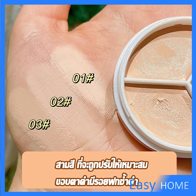 คอนซีลเลอร์-ปกปิดรอยคล้ำใต้ตา-3-สี-รอยคล้ำรอบดวงตาดำ-concealer