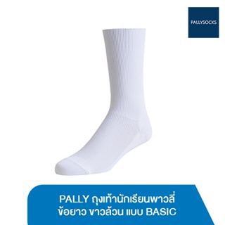 ภาพขนาดย่อของภาพหน้าปกสินค้าPALLY ถุงเท้านักเรียนพาวลี่ ข้อยาว ขาวล้วนลอนเล็ก แบบ BASIC 1 คู่แพ็ค ทำจากพรีเมี่ยมไนล่อน มีขนาดใหญ่พิเศษ จากร้าน thaisock บน Shopee