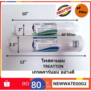 ไส้กรอง Inline Post Carbon Treatton  เกรดคาร์บอน  อย่างดี