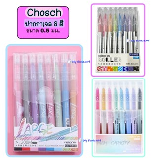 Chosch Gel pen ชุดปากกาเจล 8 สี 3 แบบ R463 R479 R480 ปากกาหัวเข็ม ขนาด 0.5 ปากกาเจล เจลสี