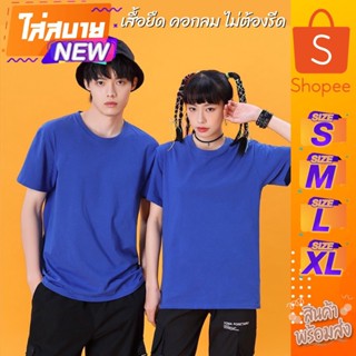 🔥สินค้าของคนไทย🔥เสื้อยืดคอกลม เสื้อยืดสีพื้น เสื้อยืดตัวเปล่า ไม่ต้องรีด คุณภาพเกินราคา Unisex ใส่ได้ทั้งหญิง-ชาย+สีฟ้า