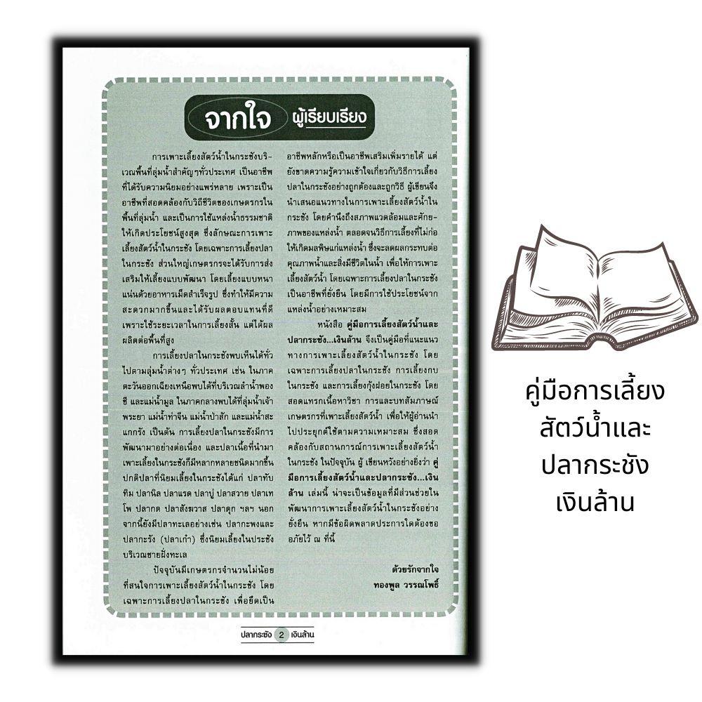 หนังสือ-คู่มือการเลี้ยงสัตว์น้ำและปลากระชัง-เงินล้าน-การเลี้ยงสัตว์-สัตว์และการเกษตร-การลงทุน