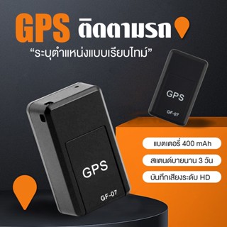 gps ติดตามรถ ติดตามแฟน GPS tracker ซ่อนง่าย ไม่ต้องต่อสายไฟ ดักฟังได้ มีแม่เหล็กแรงดูดสูงในตัว