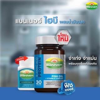 Banner Fish Oil+vitamin B complex แบนเนอร์ ไฮ-บี ฟิชออยล์ แคปซูล [1 ขวด] สีน้ำเงิน ส่งเสริมการทำงานของระบบประสาท