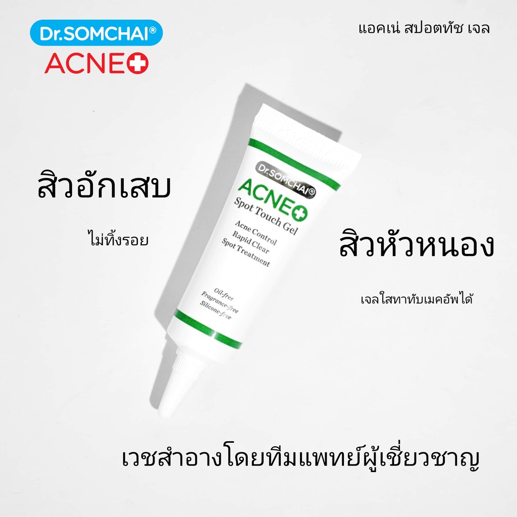 dr-somchai-acne-spot-touch-gel-4-g-เจลแต้มสิว-อักเสบ-สูตรเร่งด่วน-สิวแห้ง-ยุบเร็ว