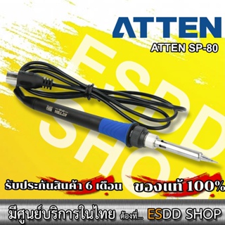 ATTEN SP-80 (80 W Soldering Iron) /**อะไหล่สำหรับ ST-80 เท่านั้น**