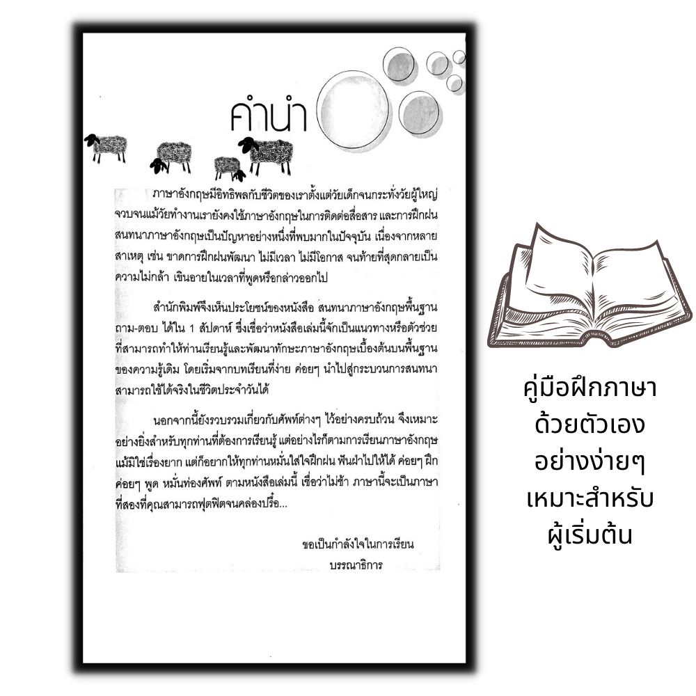 หนังสือ-สนทนาภาษาอังกฤษพื้นฐาน-ถาม-ตอบ-เก่งใน-1-สัปดาห์