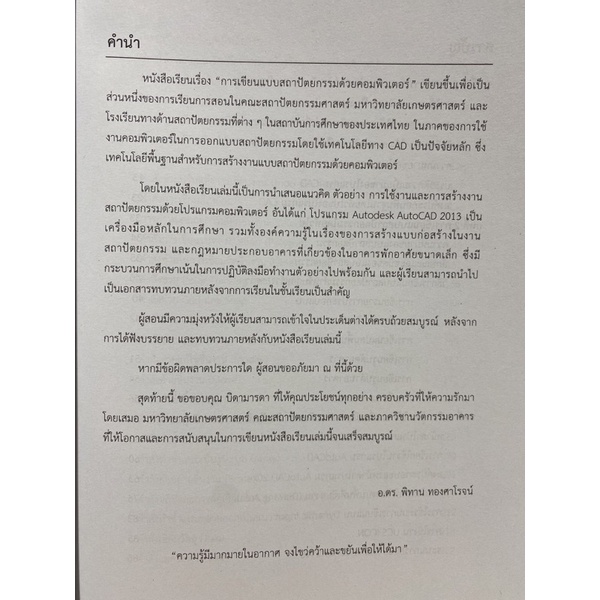 9789740336518-c112-การเขียนแบบสถาปัตยกรรมด้วยคอมพิวเตอร์