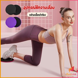 BUAKAO แผ่นสไลด์ ออกกำลังกาย (1 คู่) เร่งเผาผลาญ ปั้นซิกแพค ร่อง 11 หน้าท้องYoga Mats