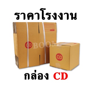 กล่องไปรษณีย์ กล่องพัสดุ CD (จำนวน 10 ใบ) ขนาด 15x15x15ซม.