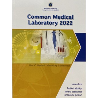 9786164437210 COMMON MEDICAL LABORATORY 2022