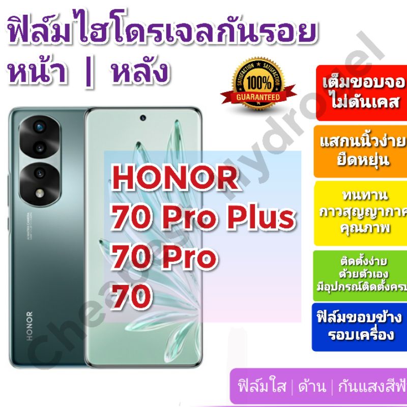 ฟิล์มกันรอยไฮโดรเจล-hydrogel-film-ราคาถูก-คุณภาพดี-สำหรับ-honor-70-pro-plus-70-pro-70