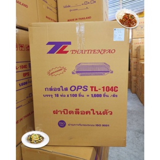 กล่องพลาสติกใสTL-104C(1ช่อง)&TL-104C-2(2ช่อง)ล็อคได้(ยกลัง) พลาสติกOPSไม่เป็นไอน้ำ💧💧