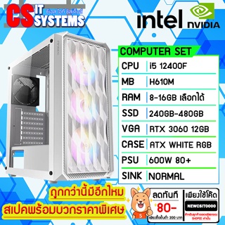 คอมประกอบ INTEL CORE I5-12400F / H610M / RTX 3060 12GB / 8-16GB DDR4 3200MHz / 240-480GB / 600W