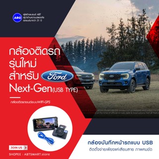 กล้องติดรถยนต์ 2K บันทึกภาพหน้ารถ กลางคืนภาพชัด ติดตั้งแบบUSB สำหรับรถ FORD เชื่อมWiFi ใช้งานผ่านAPP ดูตำแหน่งGPSย้อนได้