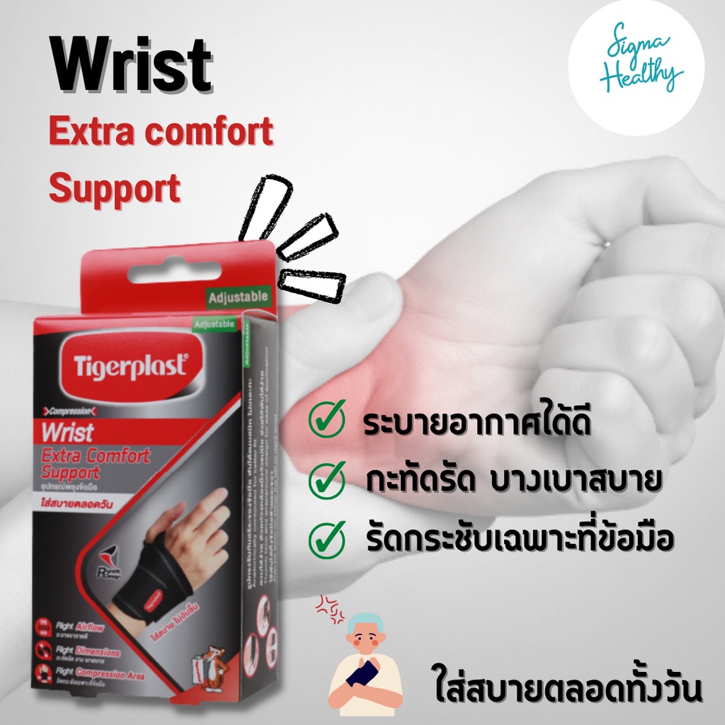 tigerplast-wrist-extra-comfort-support-อุปกรณ์พยุงข้อมือ-ad-สีดำ