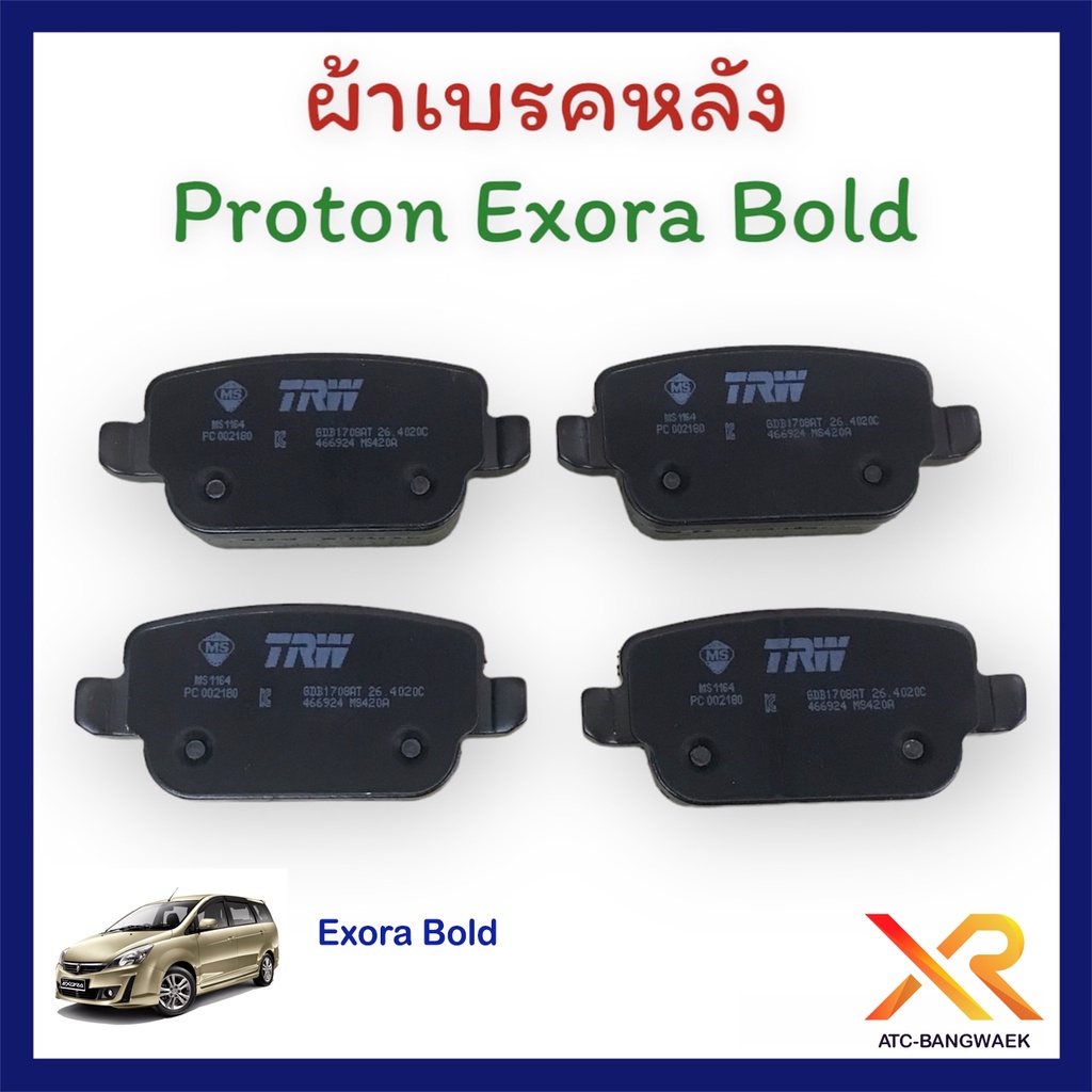 proton-ผ้าเบรคหลัง-exora-bold