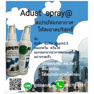 เอดัสท์สเปรย์อากาศ หรือ ผ้าปิดจมูกกำจัดฝุ่นพิษ pm2.5      เพื่อป้องกันและกำจัดฝุ่นพิษ   pm2.5 เข้าร่างกาย