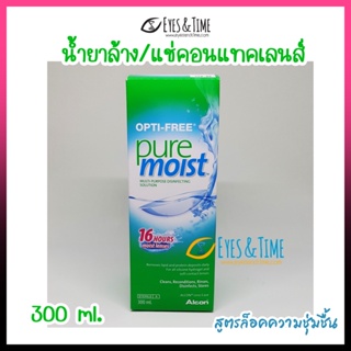 Opti-Free Pure Moist 300 ml. น้ำยาล้างคอนแทคเลนส์ จาก ALCON (แถมตลับคอนแทคเลนส์ในกล่อง) exp 04-2024