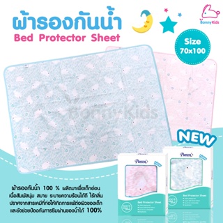 Pureen (เพียวรีน) Bed Protector Sheet ผ้ารองกันน้ำปูที่นอน ขนาด 70x100 cm.