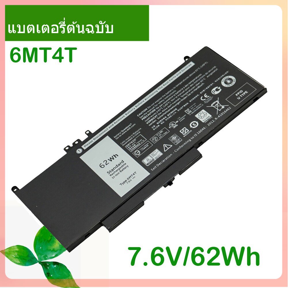 เริ่มแรก-แบตเตอรี่โน้ตบุ๊ค-6mt4t-7-6v-62wh-for-e5470-e5570-notebook-15-6-amp-quot-m3510-txf9m-79vrk-07v69y-7v69y