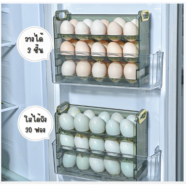 คอนโดวางไข่-3-ชั้น-ได้ถึง-30-ฟอง-ประหยัดพื้นที่-จัดระเบียบในตู้เย็น