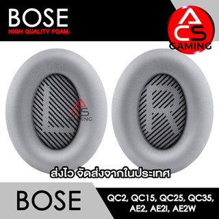 สินค้า ACS ฟองน้ำหูฟัง Bose (เทาอ่อน/ดำ) สำหรับรุ่น QC2, QC15, QC25, QC35 I, QC35 II, AE, AE2, AE2i, AE2w (จัดส่งจากกรุงเทพฯ)