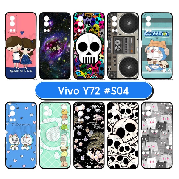 เคสvivo-y72-พิมพ์ลายการ์ตูน-กรอบยางนิ่มวีโว่-วาย72-ลายการ์ตูน-s04-พร้อมส่งในไทย-มีเก็บปลายทาง