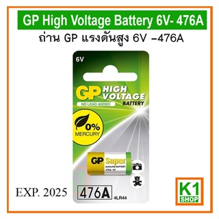 ถ่าน GP แรงดันสูง 6V, 476A (4LR44) / GP High Voltage Battery 6V- 476A (4LR44)