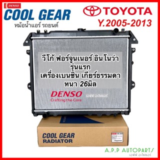 หม้อน้ำ TOYOTA Vigo Fortuner Innova เกียร์ธรรมดา เบนซิน (Coolgear 3420) หม้อน้ำรถยนต์ วีโก้ ฟอร์จูนเนอร์ อินโนว่า ปี2005