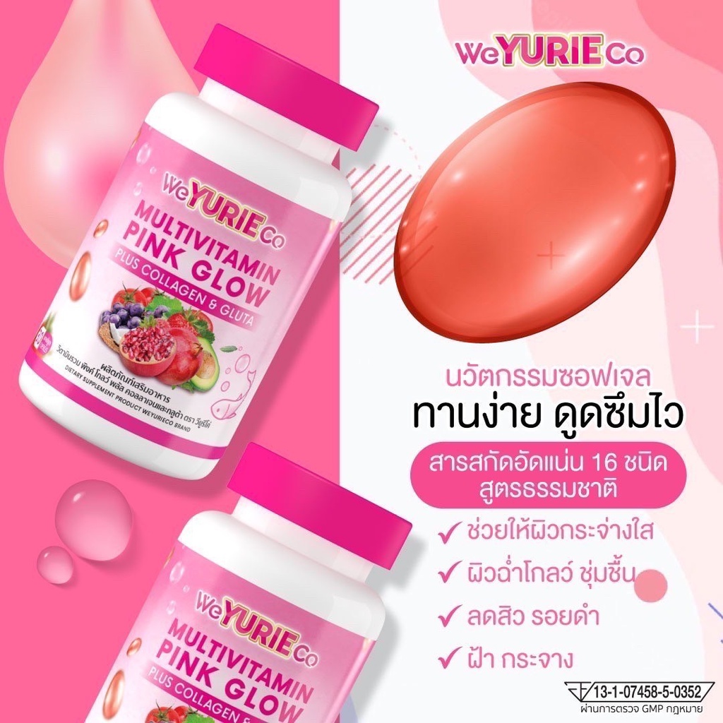 วิตามินรวมพิงค์โกลว์-multivitamin-pink-glow-จำนวน-1-แถม-1-กระปุก-30-แคปซูล