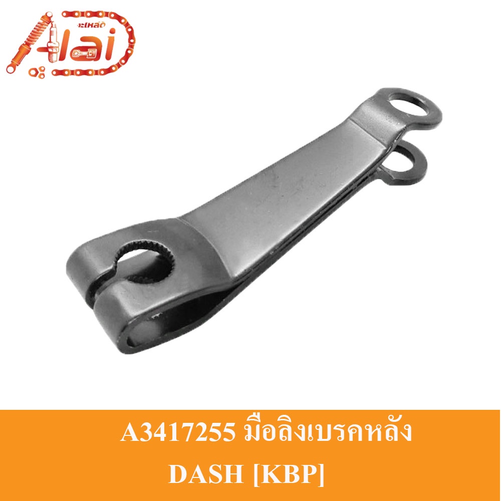 a3417255-มือลิงเบรคหลัง-honda-dash-kbp-สีดำ-มือลิงเบรค-dash-มือลิงมีเนียม-dash-มือลิงแต่ง-dash