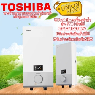 ภาพขนาดย่อของสินค้าToshiba เครื่องทำน้ำอุ่น 3800 วัตต์ TOSHIBA รุ่น DSK38ES5KW(สินค้า 1 ชิ้นต่อ 1 คำสั่งซื้อ)