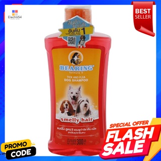 แบร์ริ่ง แชมพูกำจัดเห็บและหมัด สูตร 5 สำหรับสุนัขกลิ่นสาบ 300 มล.Bearing Tick and Flea Shampoo Formula 5 For Dogs Smell
