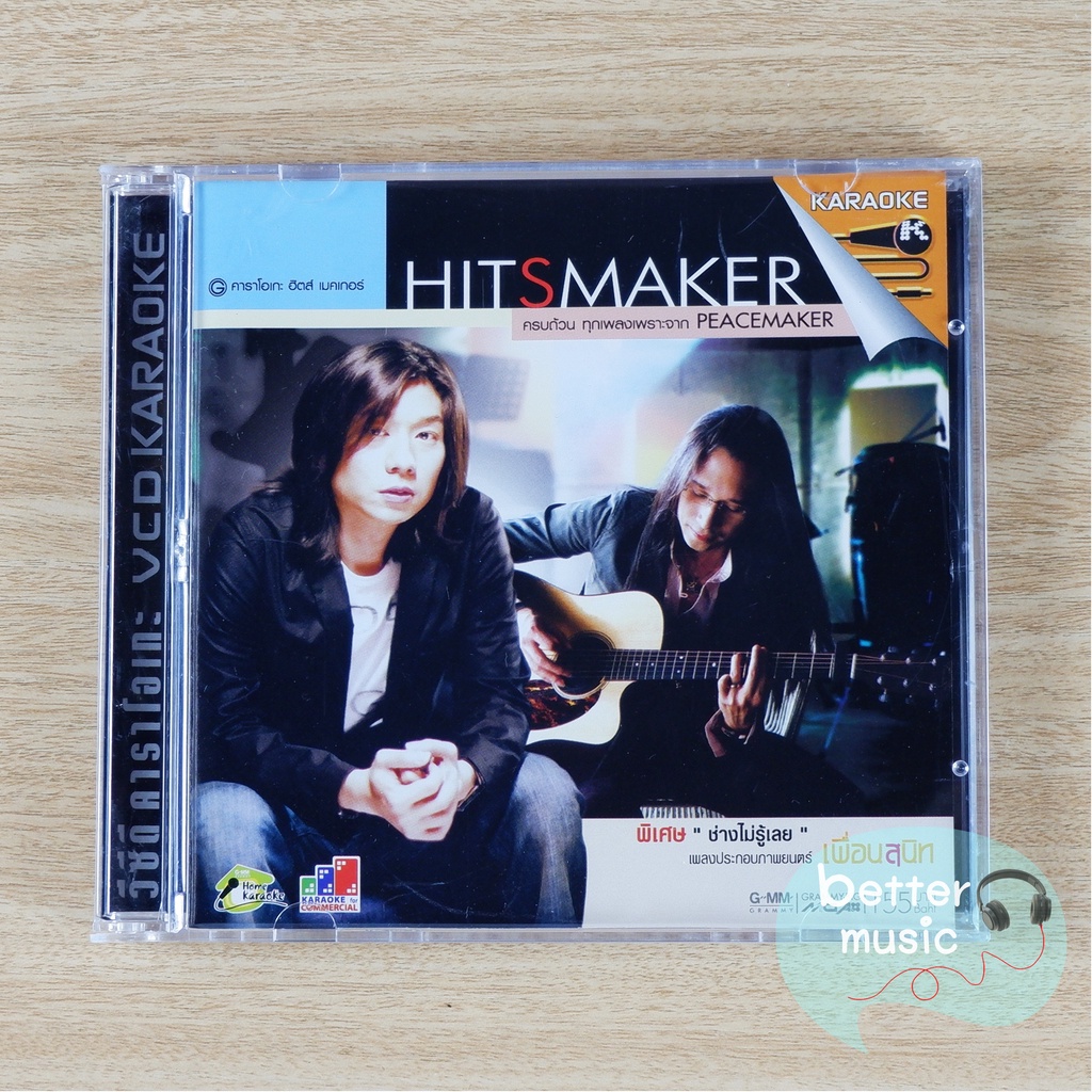 vcd-คาราโอเกะ-พีชเมคเกอร์-peacemaker-อัลบั้ม-hitsmaker