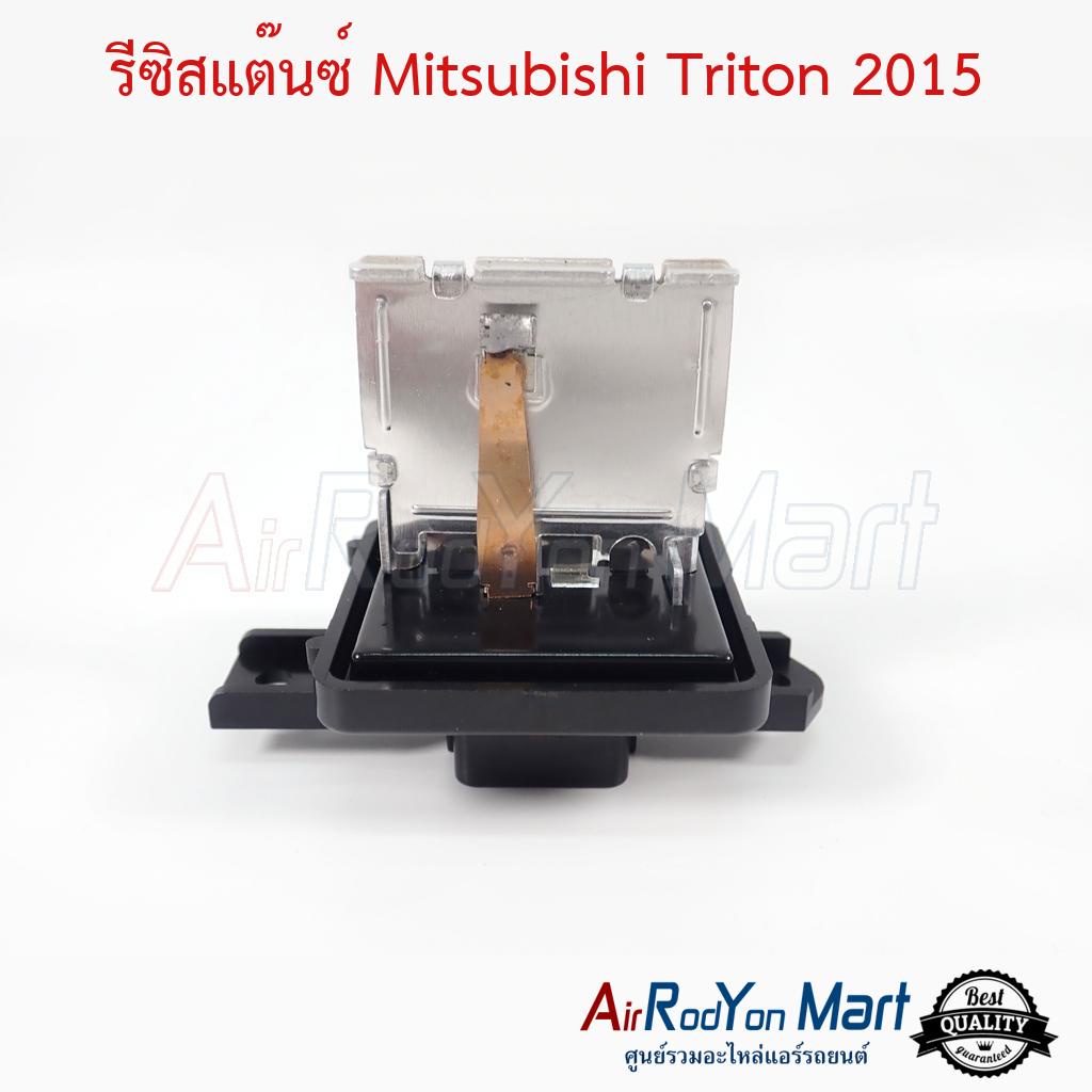 รีซิสแต๊นซ์-mitsubishi-triton-2015-มิตซูบิชิ-ไทรทัน