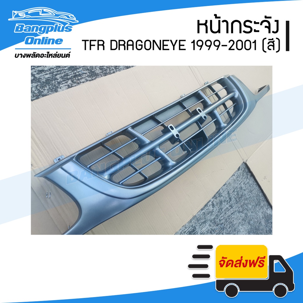 หน้ากระจัง-กระจังหน้า-isuzu-tfr-dragoneye-ดราก้อน-1999-2000-2001-4wd-ยกสูง-งานดิบ-bangplusonline