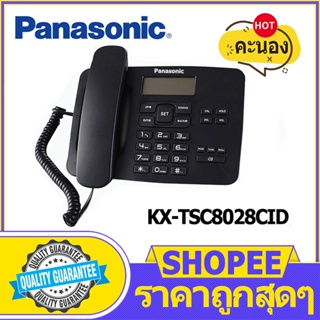 สินค้า 【ขายร้อน】Panasonic เครื่องโทรศัพท์ KX-TSC8028CID โทรศัพท์บ้านแบบตั้งโต๊ะ โทรศัพท์บ้าน ออฟฟิศ ไม่มีแบตเตอรี่เสียบและเล่น