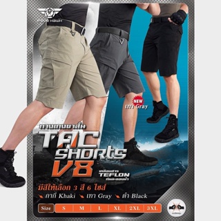 DC30 กางเกง Tactical short ขาสั้น V8