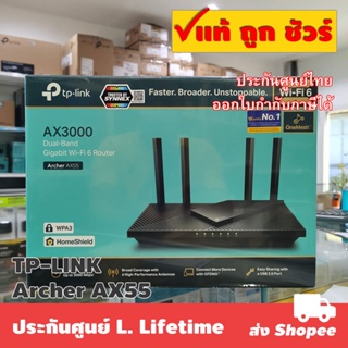 สินค้า TP-LINK Archer AX55 AX3000 Dual Band Gigabit Wi-Fi 6 Router