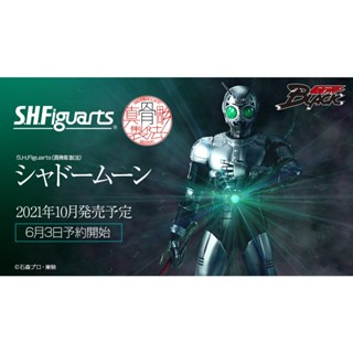 [ของแท้] Bandai Tamashii Nations S.H. Figuarts (Shinkoccou Seihou) Kamen Rider Shadow Moon คาเมน ไรเดอร์ ชาโดว์ มูน