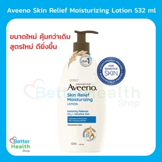 ☀️ EXP 07/25 ☀️ Aveeno Skin Relief Moisturizing Lotion 532 ml. โลชั่นบำรุงผิวกาย สูตรเข้มข้น ช่วยลดปัญหาผิวแห้ง